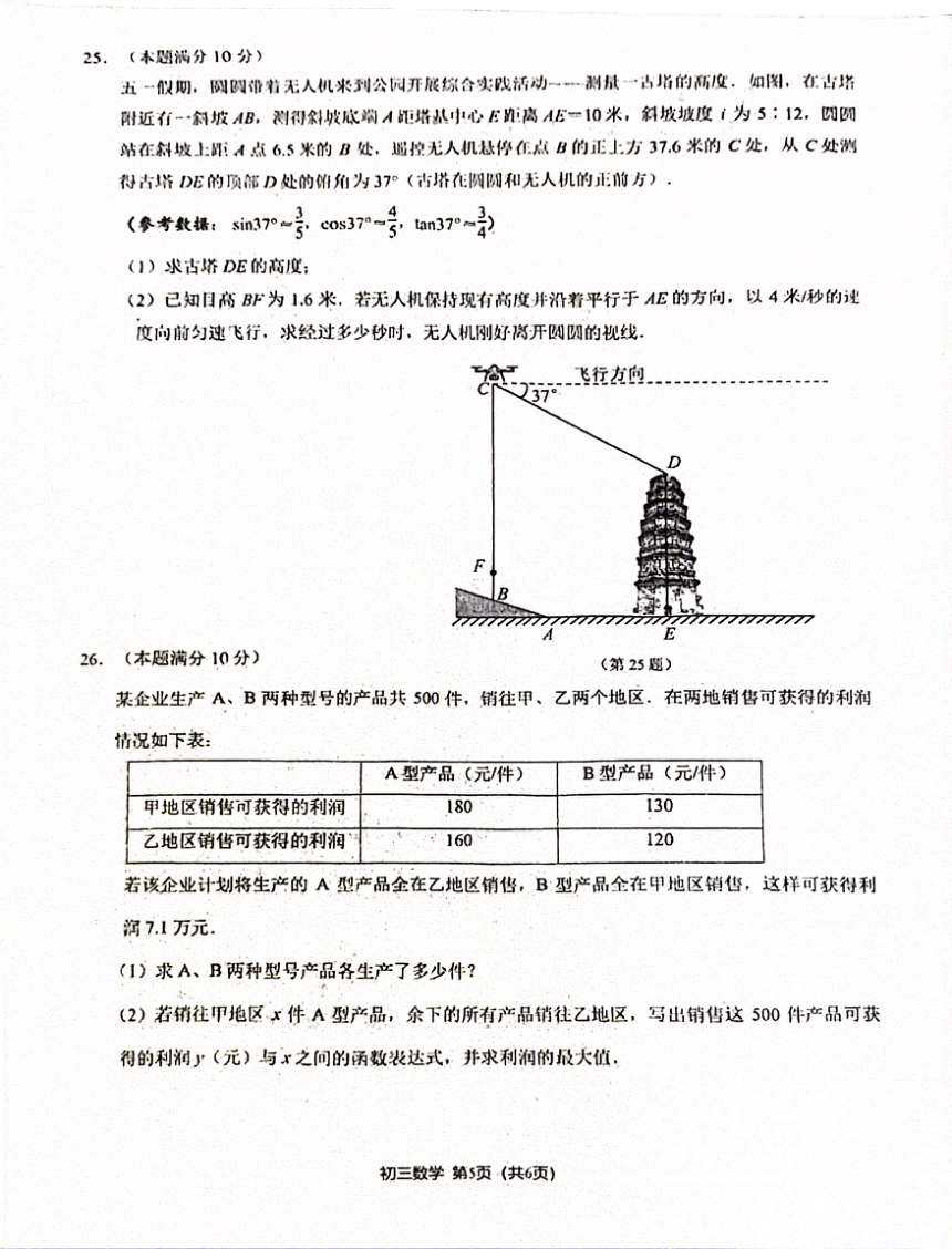 2024年江苏省无锡市江阴市中考二模数学试题(pdf版含答案)