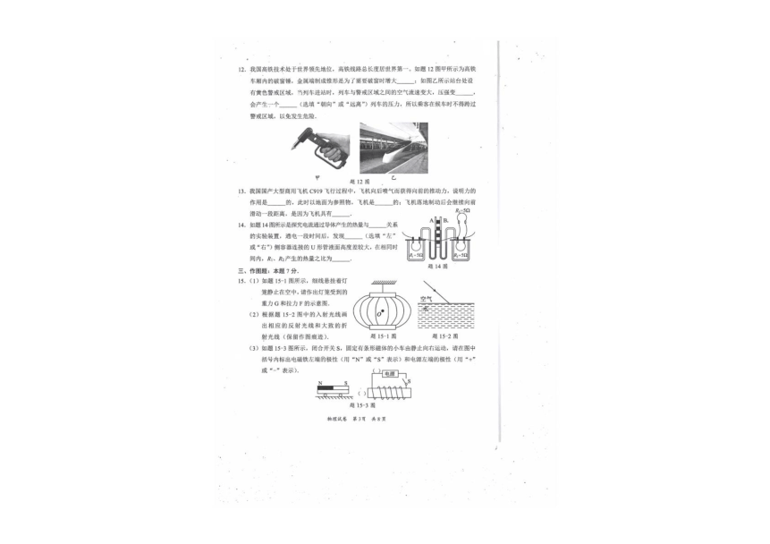 2024年广东省梅州市中考一模物理试题(pdf版 无答案)