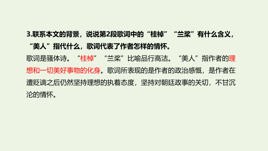 2019_2020学年高中语文第三单元9《赤壁赋》课件新人教版必修2（37张PPT）