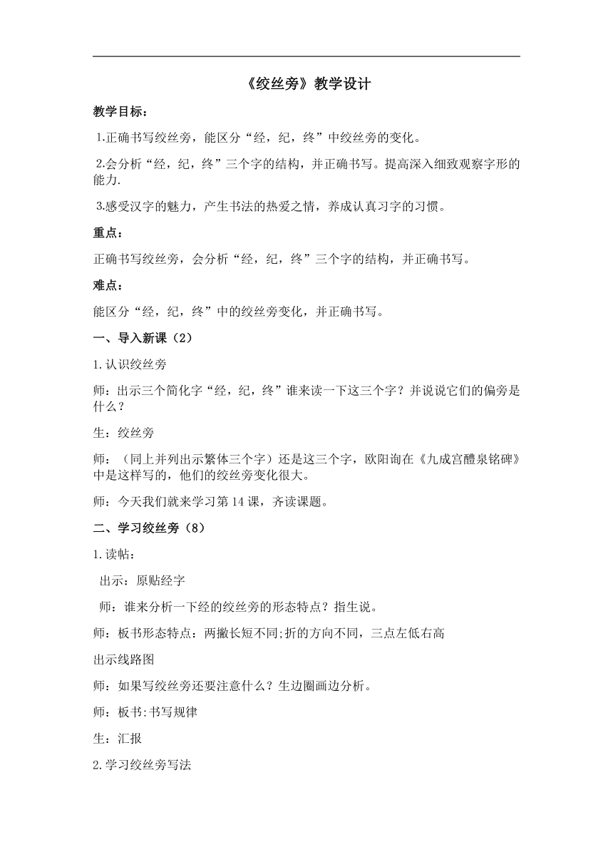 人美版四年级书法下册《第14课 绞丝旁》教学设计