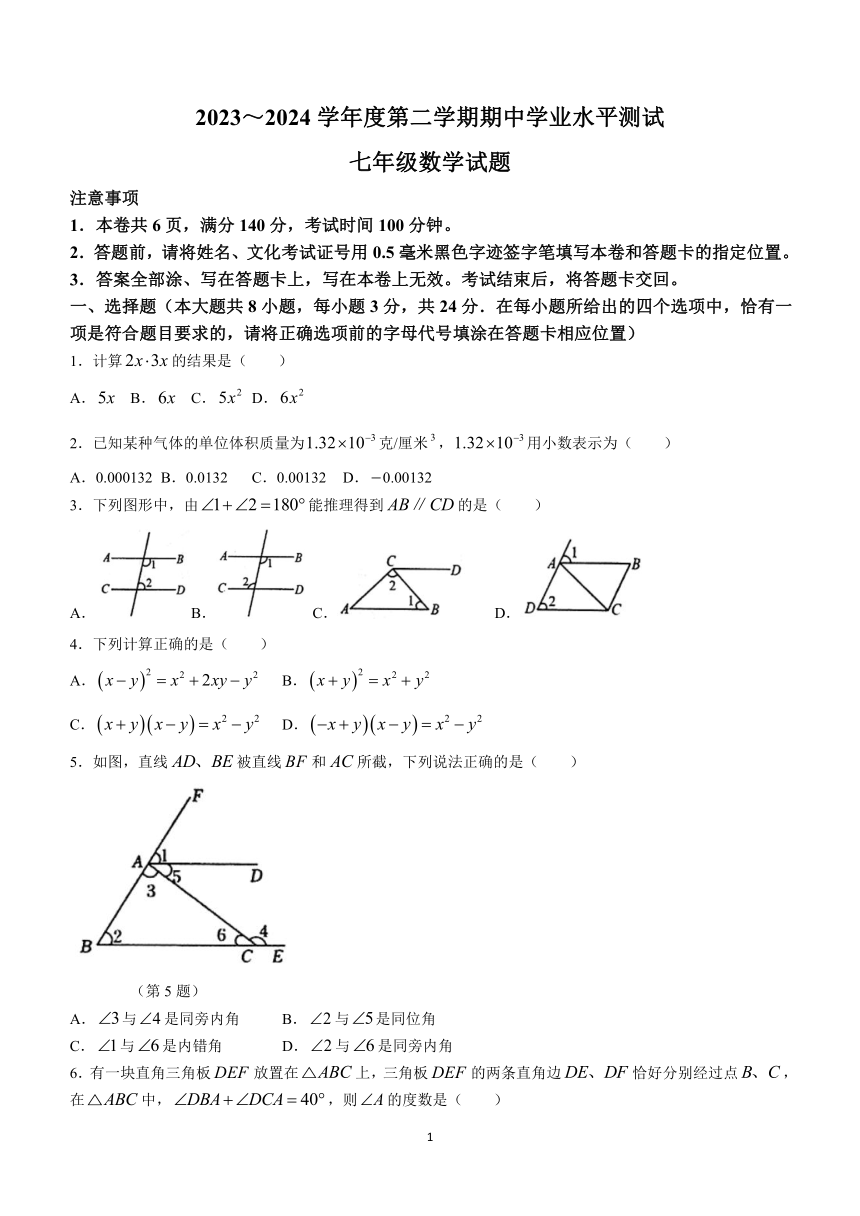 江苏省徐州市邳州市2023-2024学年七年级下学期期中数学试题(无答案)