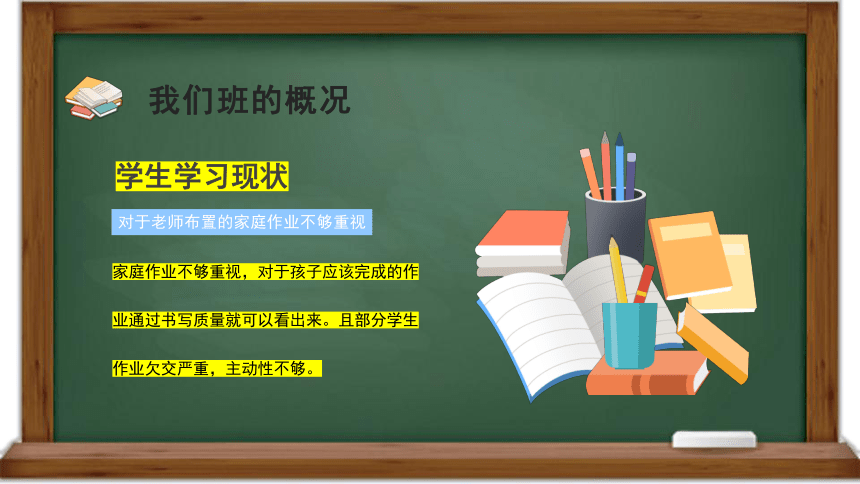 六年级期中家长会 携手同行,家校共育  课件 (40张PPT)