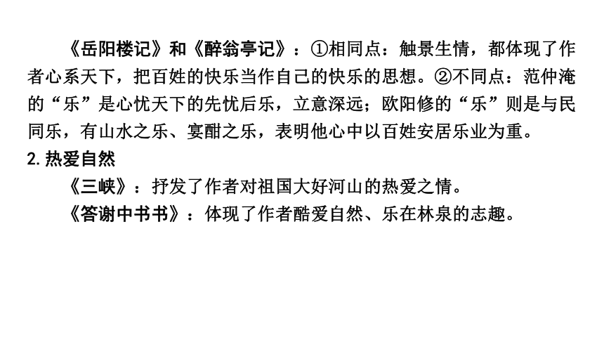 2024甘肃中考语文二轮 素养提升 文言文对比整合 课件(共29张PPT)
