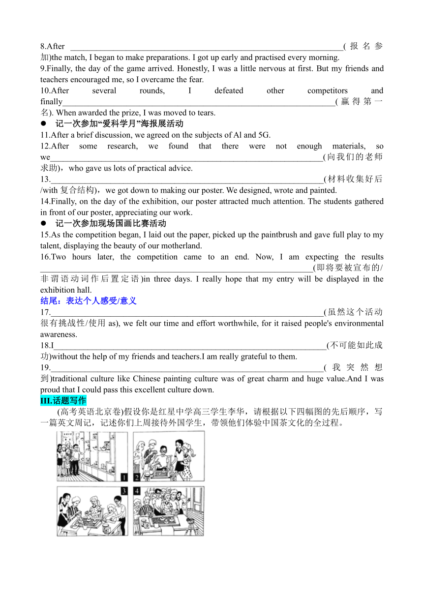 2024届高考英语应用文写作提升学案（含答案）