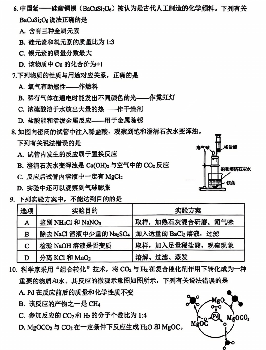 福建省莆田市2024年5月初中毕业班教学质量检测化学试题（图片版，无答案)