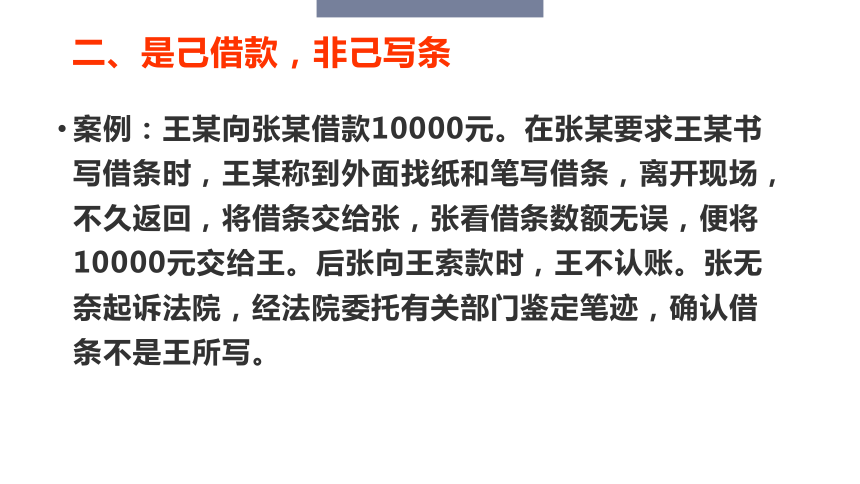 2024届中职语文专题复习：应用文条据写作——单据（借据、欠条等）课件(共36张PPT)