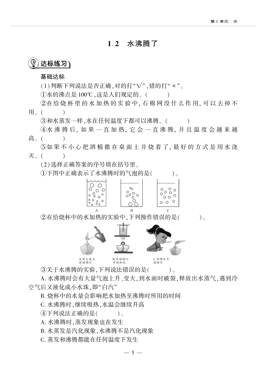 三年级上册科学同步作业-第1单元 水 -教科版（2017）（无答案，PDF版）