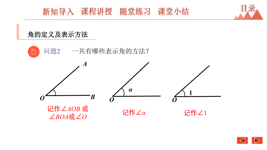 2020秋冀教版七年级数学上册2.5 角以及角的度量课件(共21张PPT)