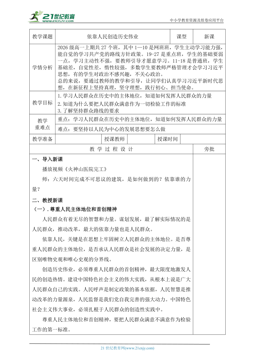 12.依靠人民创造历史伟业  教案