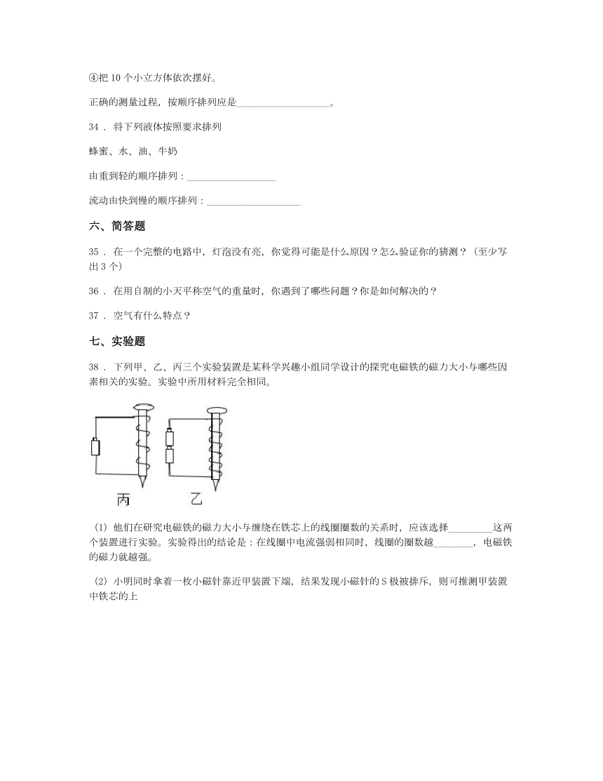 教科版科学小升初备考专项训练：专题04《物质科学》(四)（附部分答案）教科版