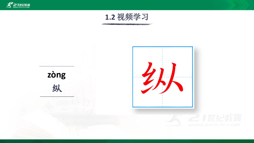 18 威尼斯的小艇 生字视频课件(共20张PPT)