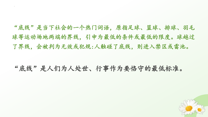 2024届高考二元类作文”底线与高线“话题作文评讲课件（共26张PPT）