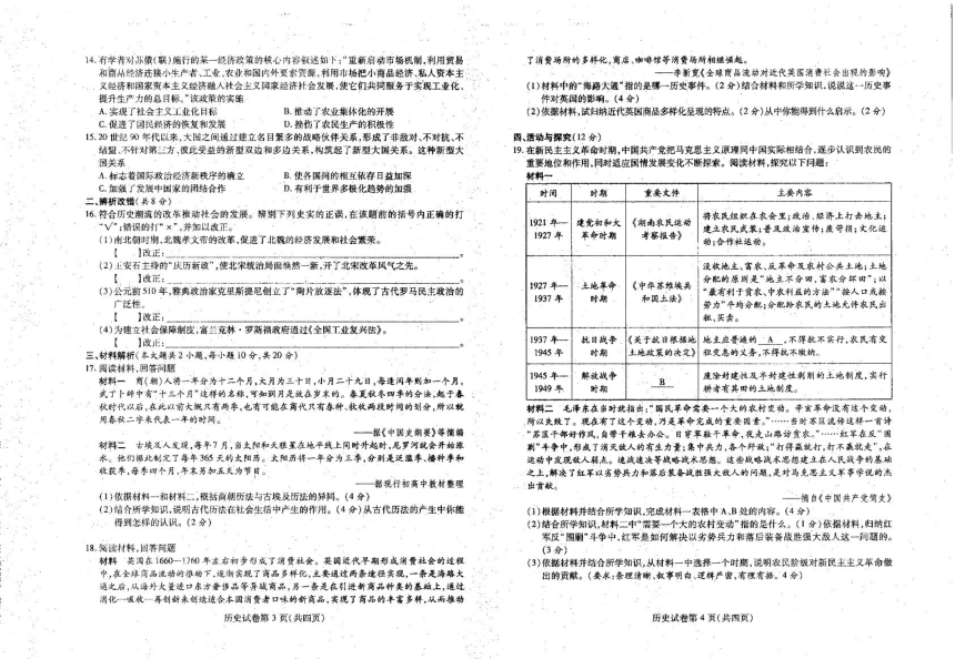 2024年安徽省六安市霍邱县中考二模历史试题（扫描版，含答案）