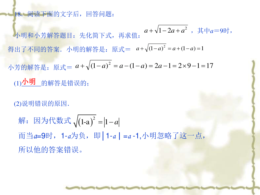 人教版八年级数学下册课件：16.2二次根式的乘法(共19张PPT)