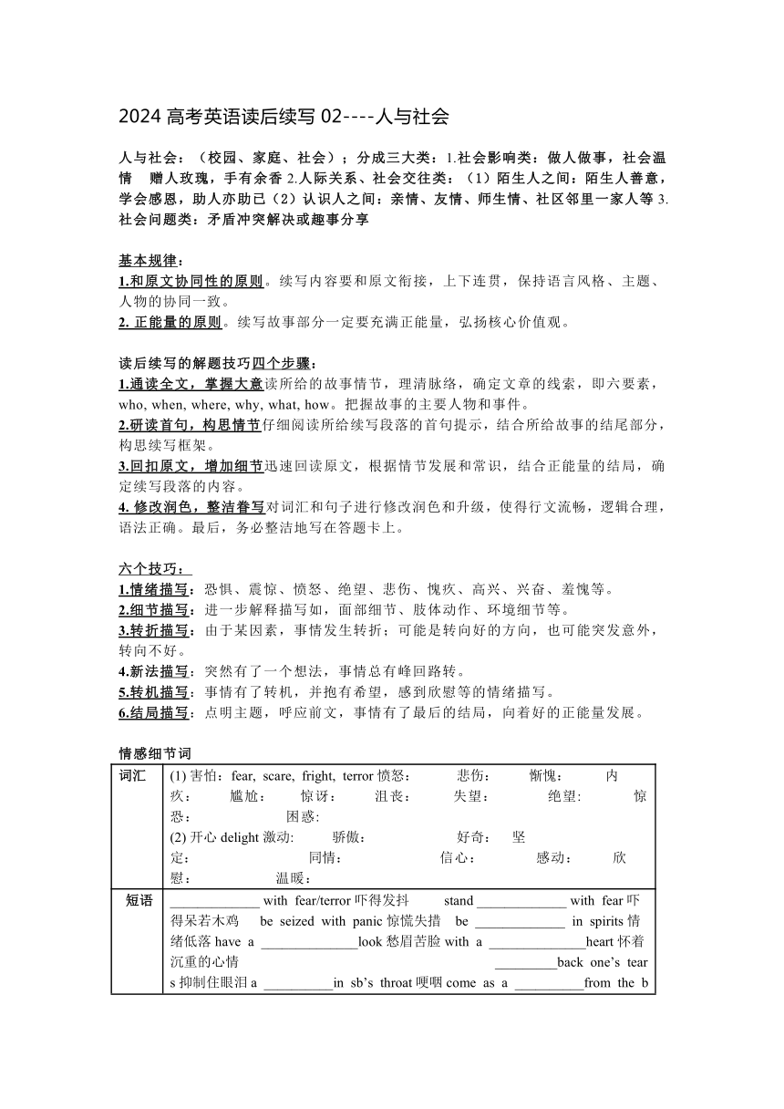 2024届高考英语复习：读后续写02 人与社会素材