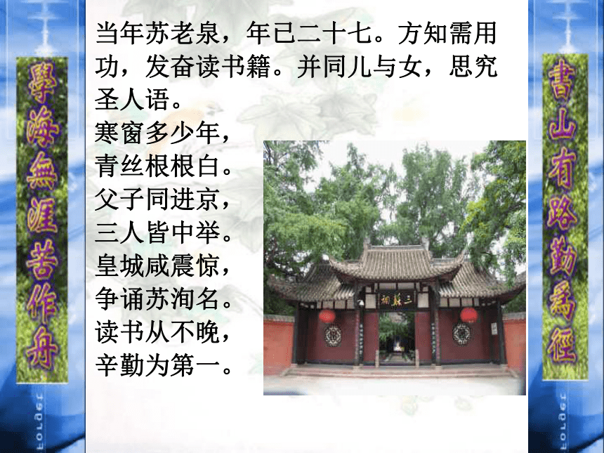 人教高中语文选修《中国古代诗歌散文欣赏》第五单元《六国论》课件（共66张PPT）