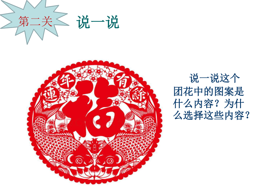 11.剪团花，巧装饰 课件（31张幻灯片）