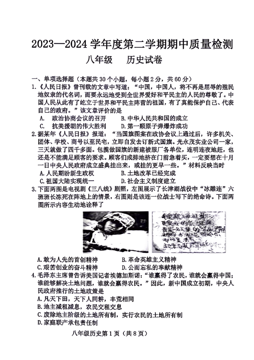 河北省保定市曲阳县2023-2024学年八年级下学期期中考试历史试题（扫描版，含答案）