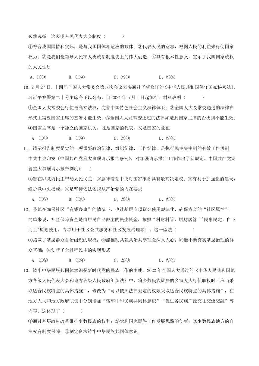 重庆市乌江新高考协作体2023-2024学年高一下学期期中考试政治试卷（含答案）