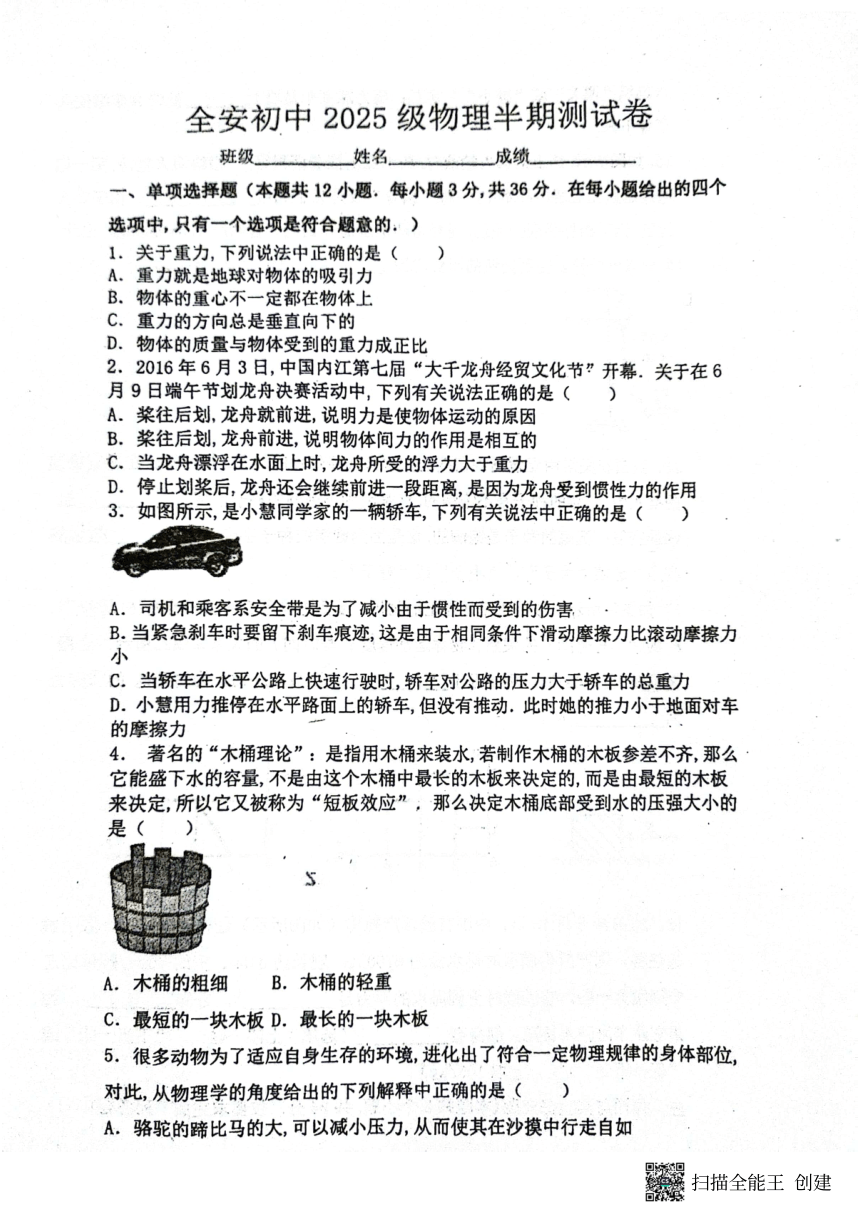 四川省内江市市中区全安初中2023-2024学年第二学期八年级物理期中试题（图片版无答案）