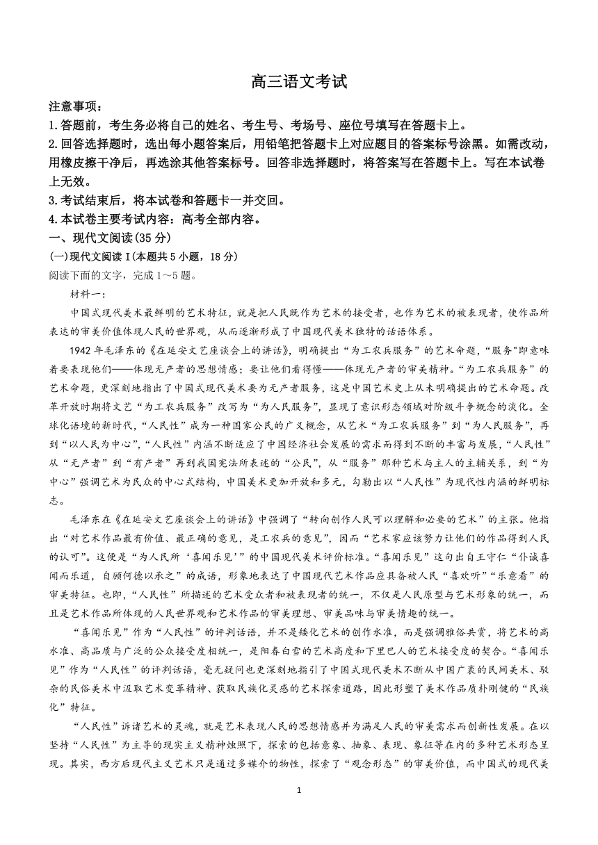 2024届重庆市好教育联盟高三下学期五月联考语文试题(含答案)