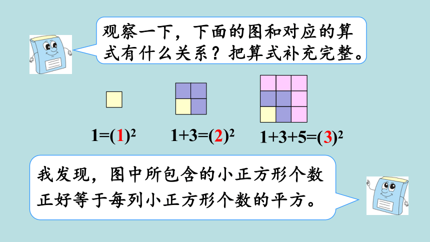 人教版数学六年级上册8数学广角—— 数与形 课件（29页ppt）