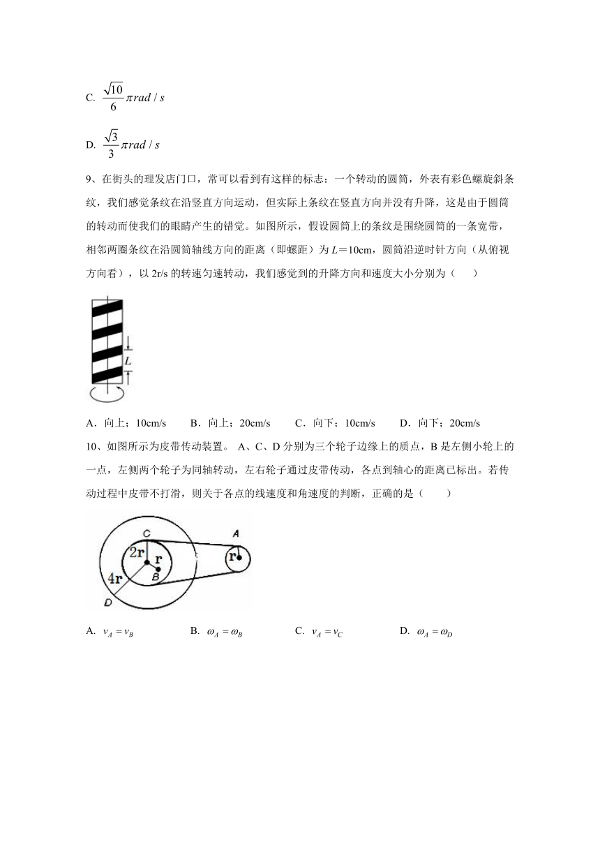 人教新版高中物理 必修 第二册 基础巩固练习  6.1 圆周运动   Word版含解析