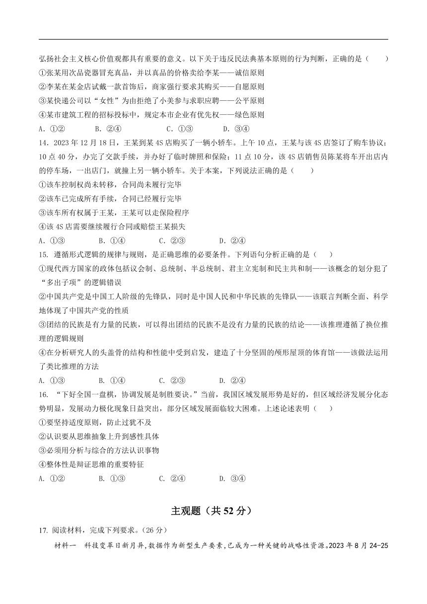 山西省阳泉市第一中学2023-2024学年高二下学期5月期中考试政治试卷（含答案）