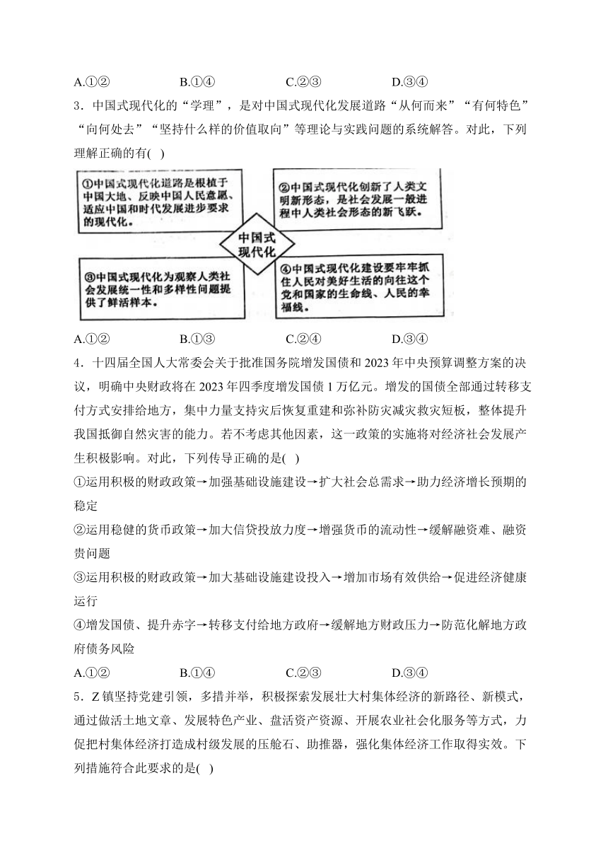 甘肃省张掖市民乐县第一中学2024届高三下学期5月第一次模拟考政治试卷(含解析)