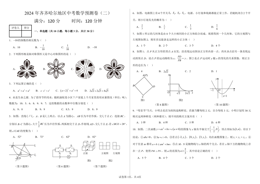 2024年黑龙江省齐齐哈尔地区中考数学预测卷（二）（含解析）