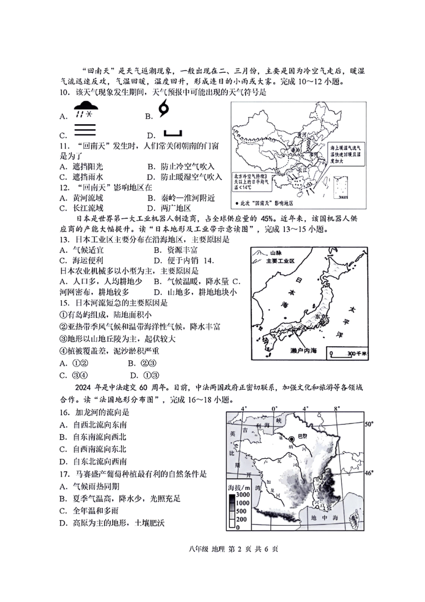 2024年江苏省泰州市兴化市中考二模地理试题（PDF版含答案）