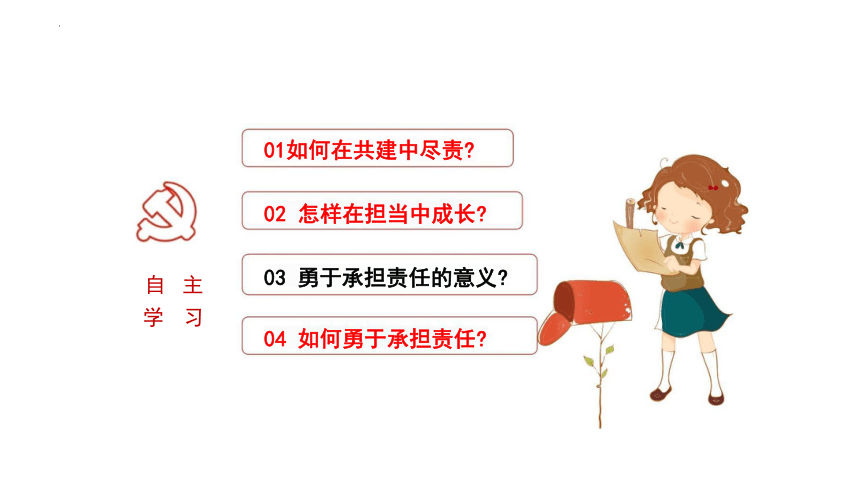 8.2我与集体共成长课件(共43张PPT)-2023-2024学年统编版道德与法治七年级下册