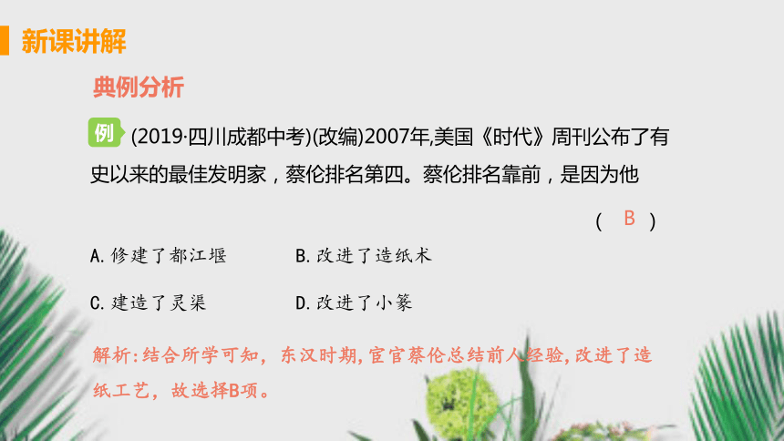 部编七年级历史上册课件第15课两汉的科技和文化  （20张PPT）