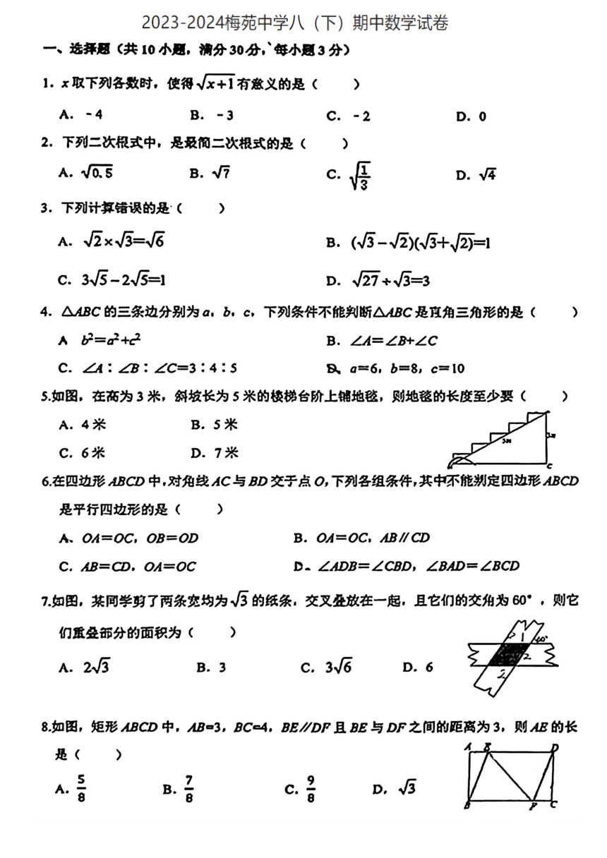 湖北省武汉市梅苑学校2023-2024学年下学期八年级数学期中试题（图片版，无答案）