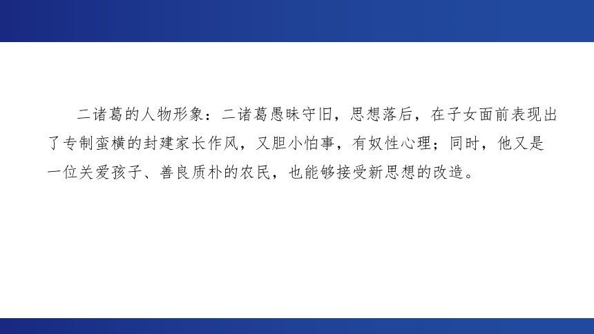 8.《荷花淀》《小二黑结婚（节选）》《党费》课件（共37张PPT）  2023-2024学年统编版高中语文选择性必修中册