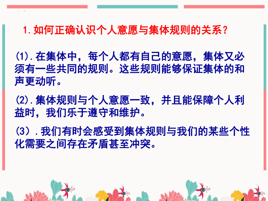 （核心素养目标）7.1单音与和声课件(共28张PPT)2023-2024学年七年级道德与法治下册课件（统编版）