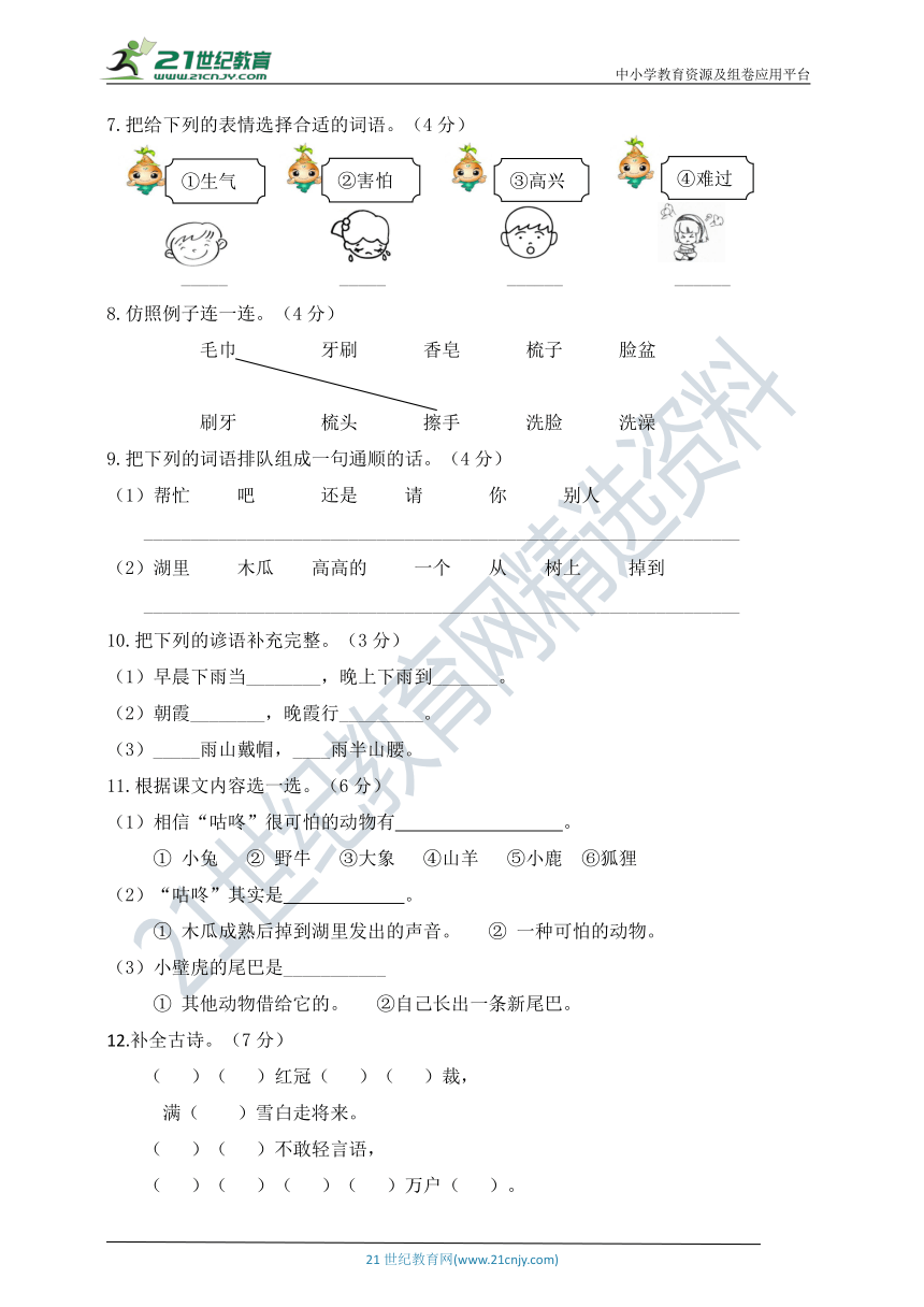 统编版一年级语文下册第八单元测试卷（1）（有答案）