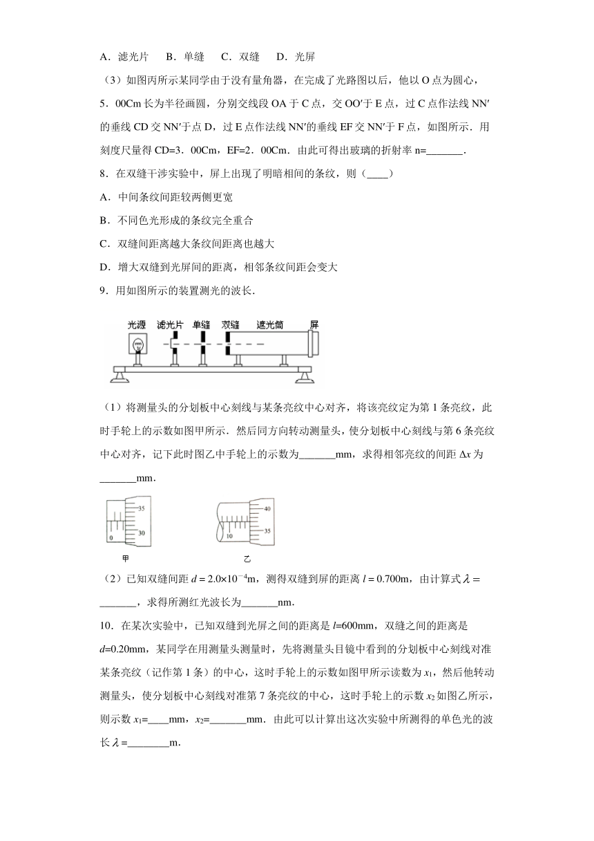 四川省合江中学2019-2020学年高中物理教科版选修3-4：5.2实验探究：用双缝干涉测量光的波长 同步练习（含解析）