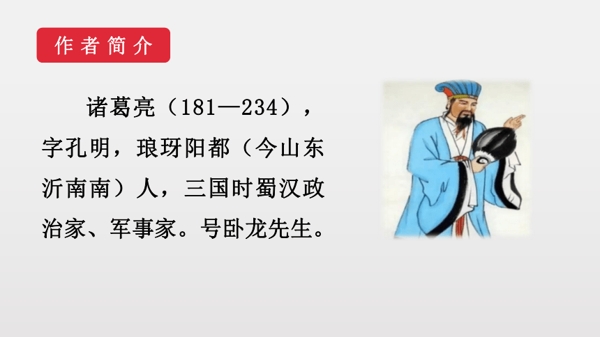 15.诫子书  课件（26张PPT）