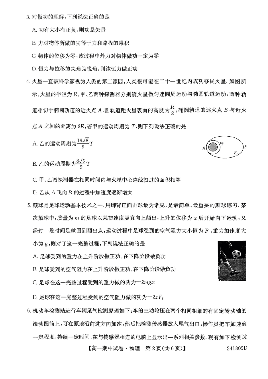 黑龙江省绥化市绥棱县第一中学2023-2024学年高一下学期5月期中考试物理试题（PDF版无答案）