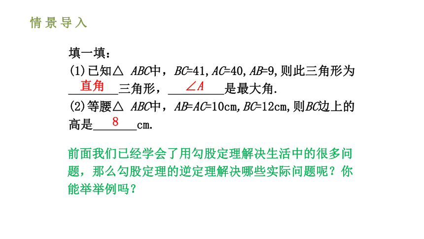 人教版八年级数学下册课件： 17.2.2勾股定理的逆定理的应用（第二课时 33张ppt）