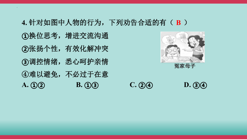 2024年中考道德与法治大课标专题突破九练模拟试课件（38张PPT）（三）