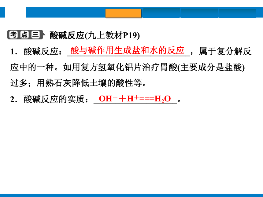 2024浙江省中考科学复习第37讲　酸和碱（课件  42张PPT）