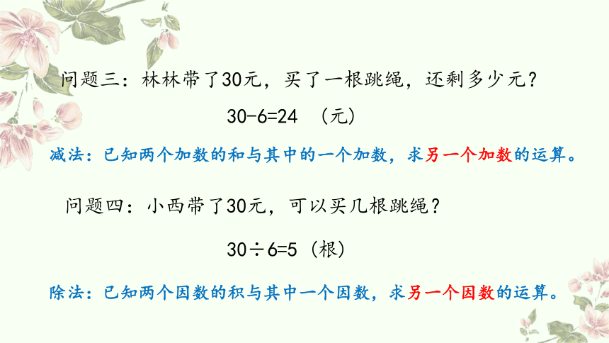 六年级下册数学人教版：整数、分数、小数的四则运算-教学课件(共27张PPT)