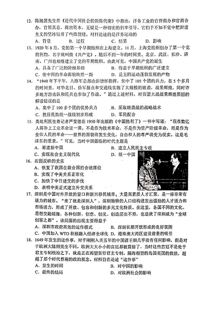 2020年河北省唐山市路北区九年级第三次模拟考试文科综合试题（扫描版，含答案）