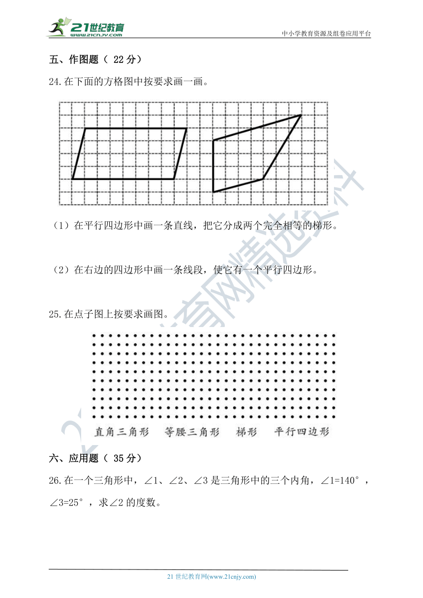 北师大版四年级下册数学第二单元认识三角形和四边形单元检测（含答案）