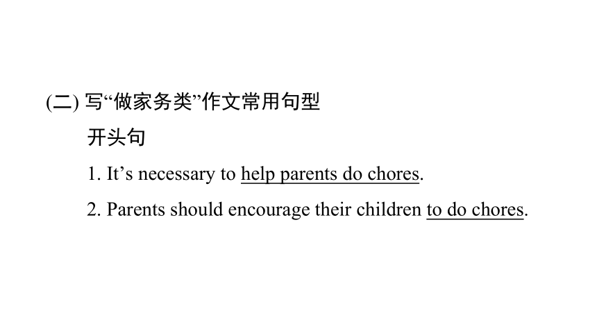 Unit 3 Could you please clean your room?单元主题写作课件 (共22张PPT)2023-2024学年人教版英语八年级下册