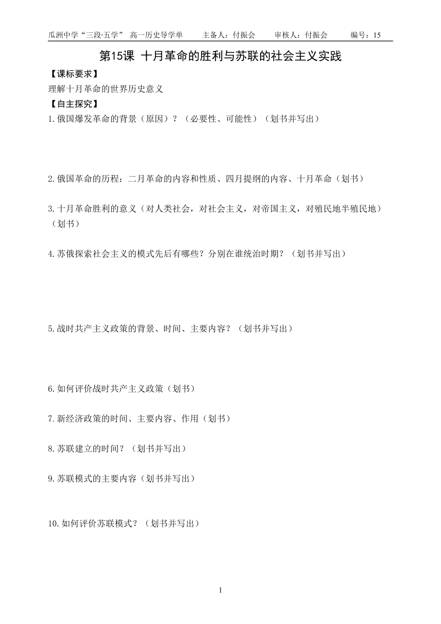 第15课 十月革命的胜利与苏联的社会主义实践 导学案（含答案）