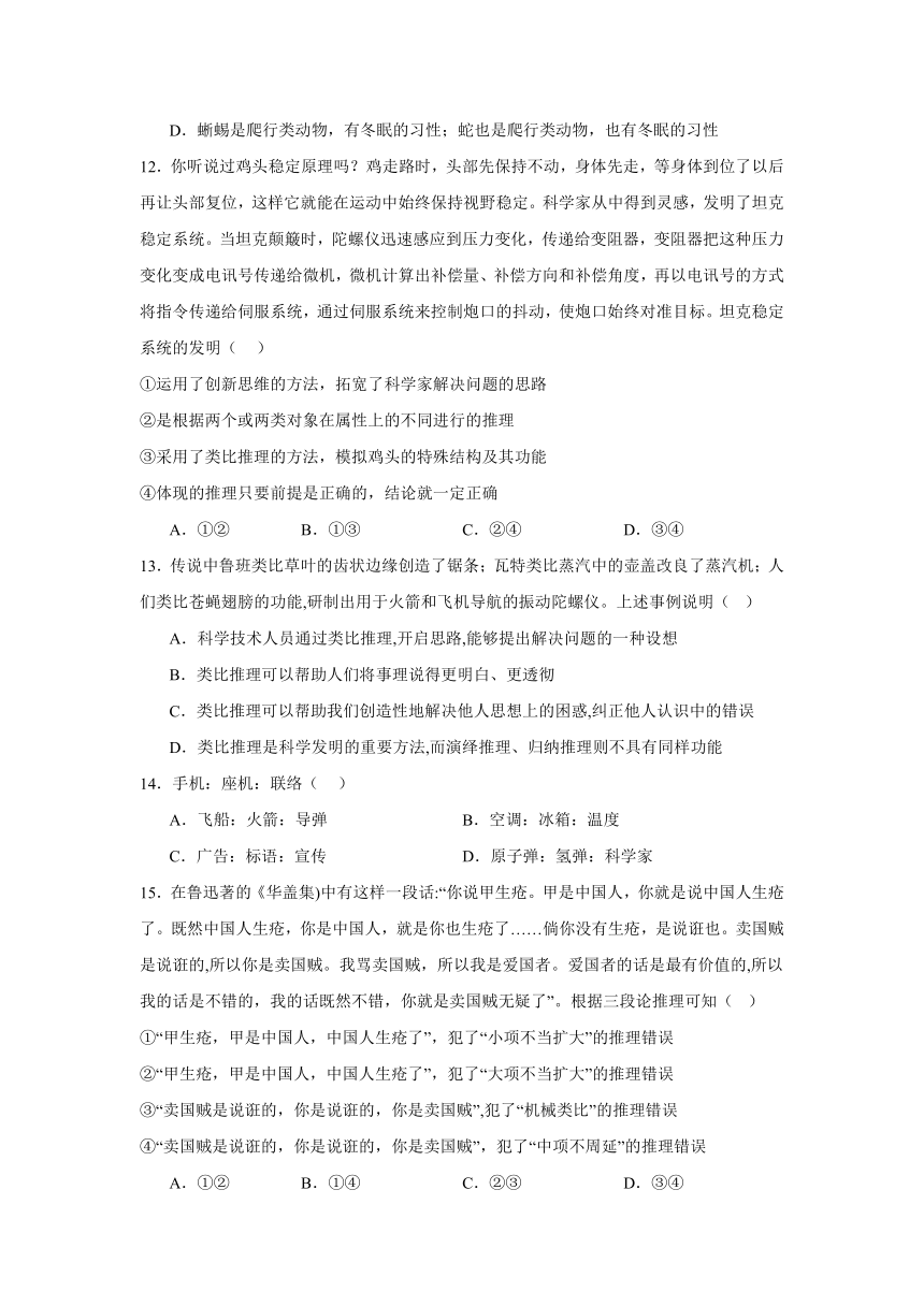 第七课 学会归纳与类比推理 同步练习（含解析）-2023-2024学年高中政治统编版选择性必修三逻辑与思维