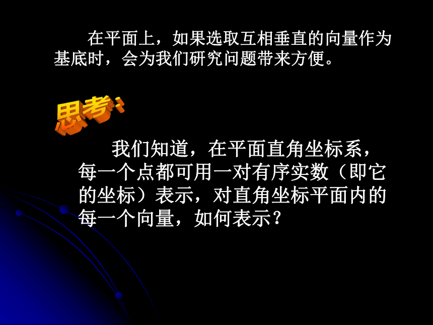 高中数学 人教A版 必修4 第二章 2．3 平面向量的坐标表示及运算（共26张PPT）